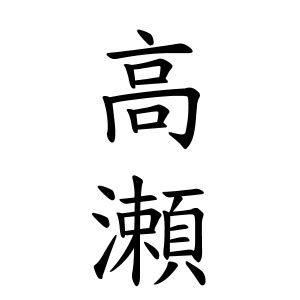 夕 名字|夕さんの名字の由来や読み方、全国人数・順位｜名字 